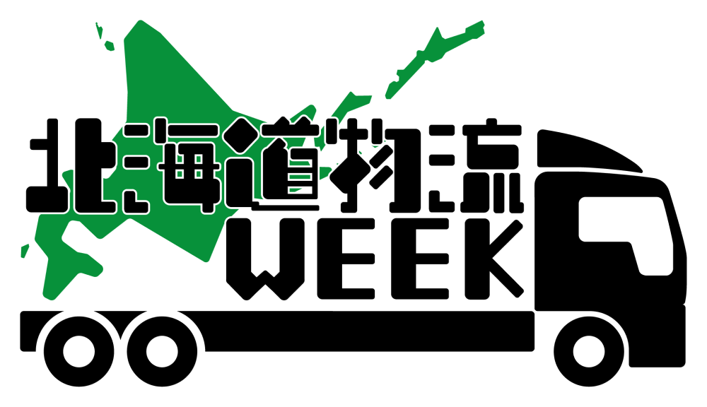 北海道物流WEEK　共通PRロゴ