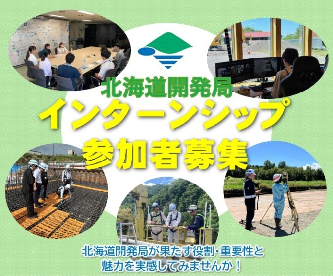 インターンシップ参加者募集
