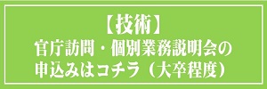 大卒技術