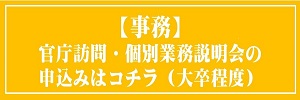 大卒事務