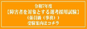 障害者事務