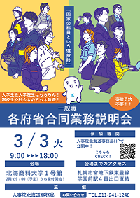 合同業務説明会