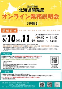 オンライン業務説明会