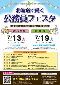 オンライン業務説明会