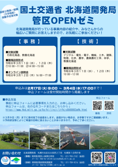 2025年度管区OPENゼミ