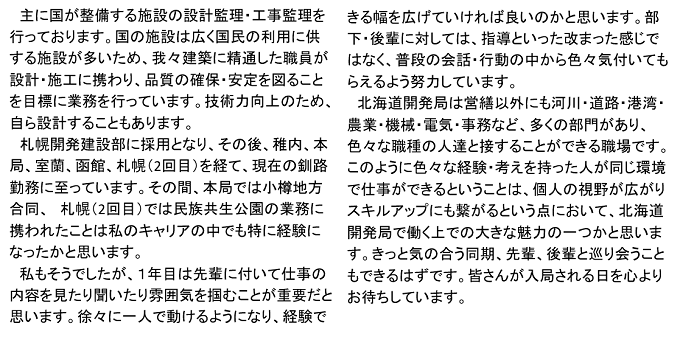 釧路開発建設部　施設整備課　久世　裕太　本文