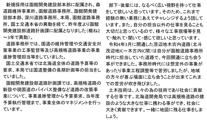 函館開発建設部　道路計画課　佐藤　優　本文