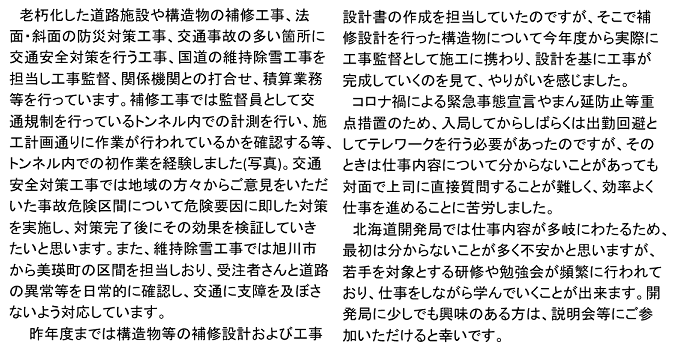 旭川開発建設部　旭川道路事務所　杉森　笑海　本文