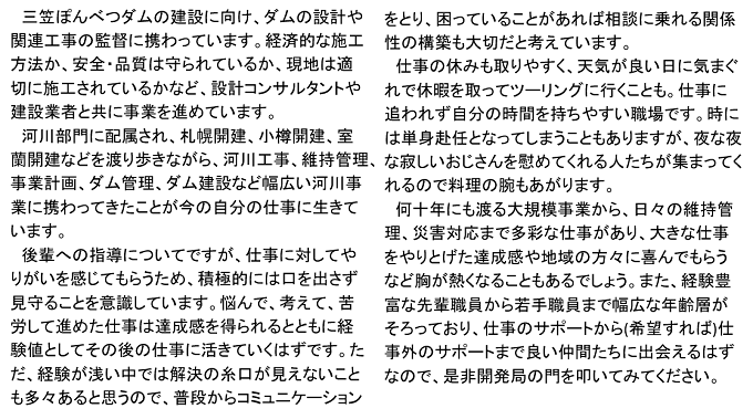 札幌開発建設部　幾春別川ダム建設事務所　中嶋　克之　本文