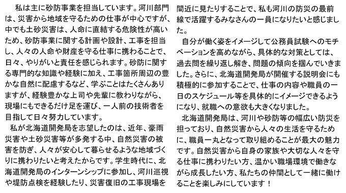 帯広開発建設部　帯広河川事務所　秋山　瑶貴　本文