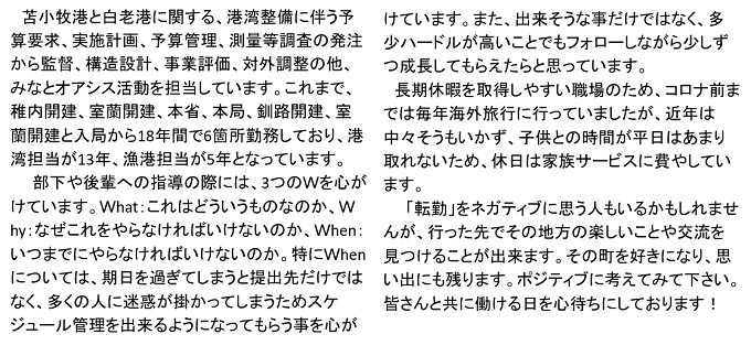 室蘭開発建設部　苫小牧港湾事務所　青野　奨　本文