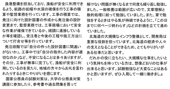 網走開発建設部　網走港湾事務所　矢野　大地　本文