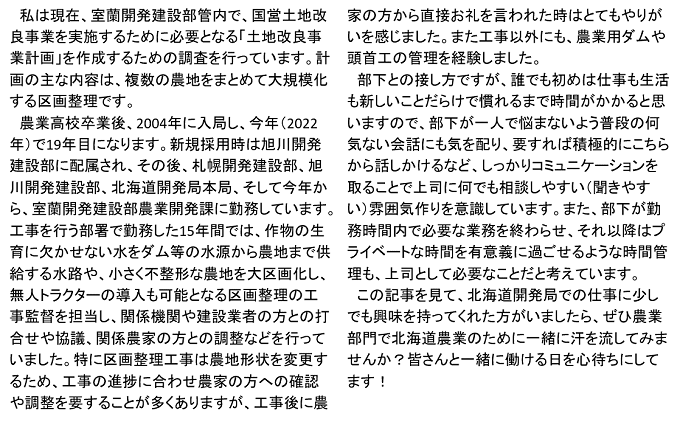 室蘭開発建設部　農業開発課　畑中　雅敏　本文