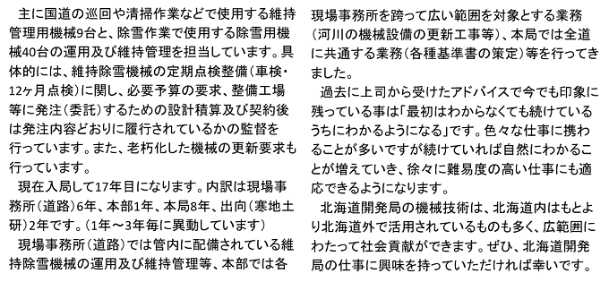 札幌開発建設部　滝川道路事務所　木村　崇　本文