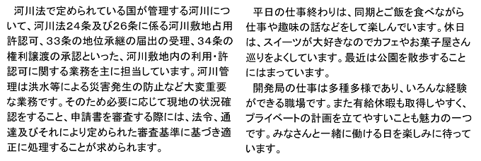 帯広開発建設部　公物管理課　遠藤　美祈　本文