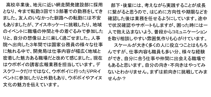 アイヌ施策推進課　菅原　明日　本文