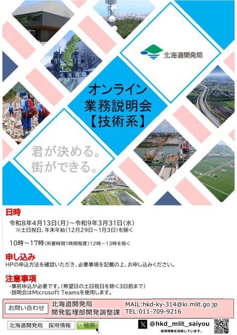 オンライン業務説明会【技術】