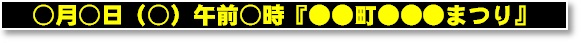 電光掲示板（イベント情報）