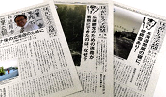 ほっかいどう学新聞の画像