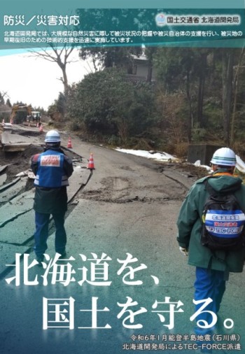 防災・災害対応