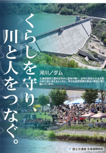 河川・ダム