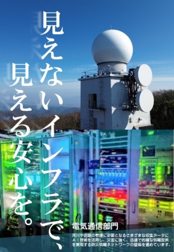 電気通信部門
