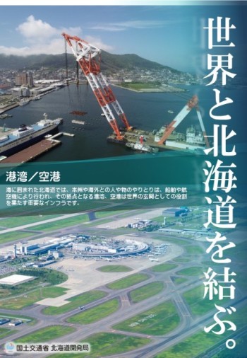 港湾・空港
