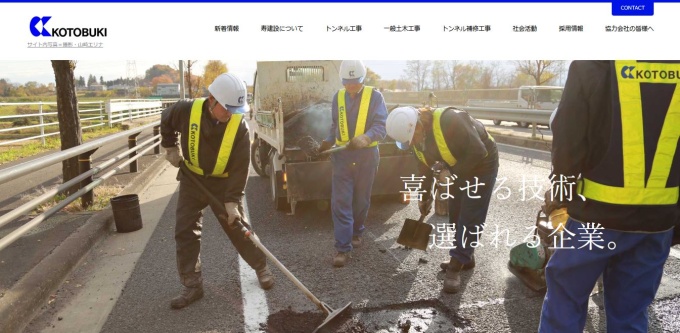 寿建設株式会社ホームページトップ画像（撮影山崎エリナさん）