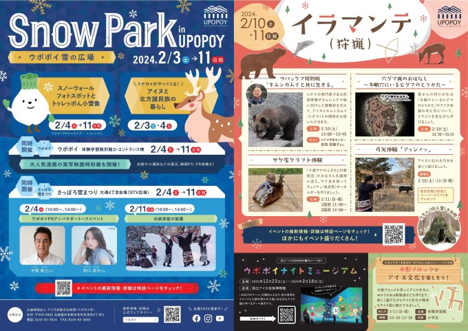 Snow Park in UPOPOY　ウポポイ雪の広場・イラマンテ（狩猟）