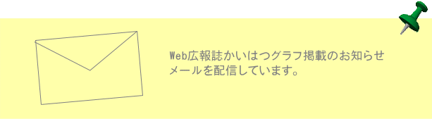 かいはつグラフ申込み