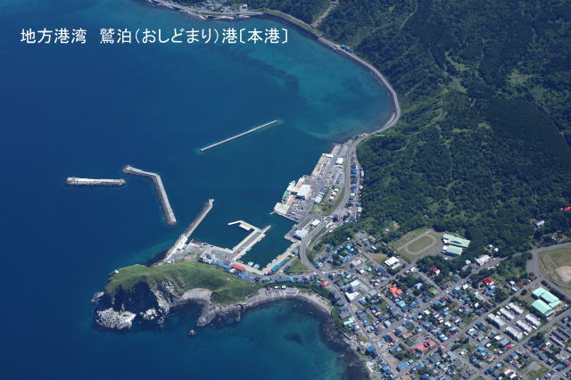 地方港湾おしどまり港（本港）