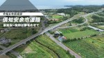 倶知安余市道路 ~倶知安余市に夢をのせて~(令和6年度撮影)