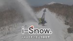 i-Snow 令和4年度の実証実験概要