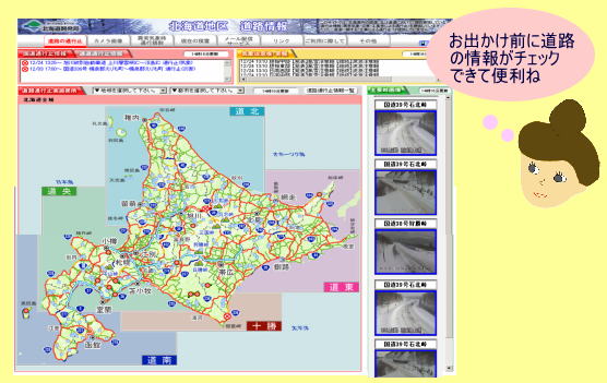 北海道地区道路情報