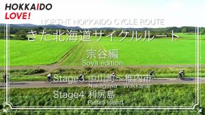 サイクルツーリズム　きた北海道サイクルルート～宗谷編　画像1