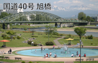 国道40号旭橋