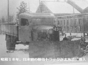 昔の除雪トラックの写真