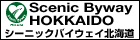 シーニックバイウェイ北海道
