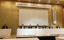 設立記念シンポジウム