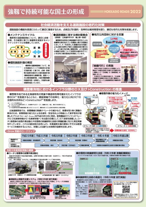 強靭で持続可能な国土の形成(2)