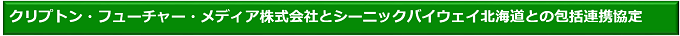 包括連携協定のタイトル