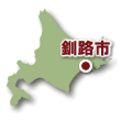 釧路マップ
