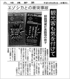 新聞記事