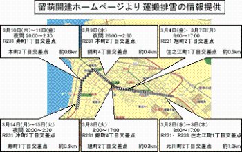 留萌開建ホームページより運搬排雪の情報提供