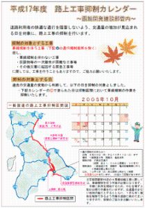 平成17年10月分 路上工事抑制カレンダー