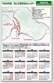 平成18年度 函館都市圏版路上工事抑制カレンダー