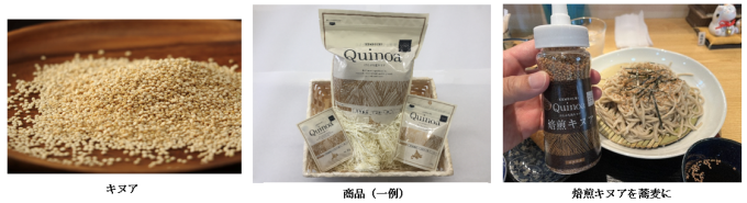 キヌア