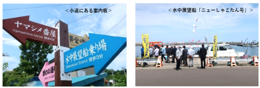 積丹号