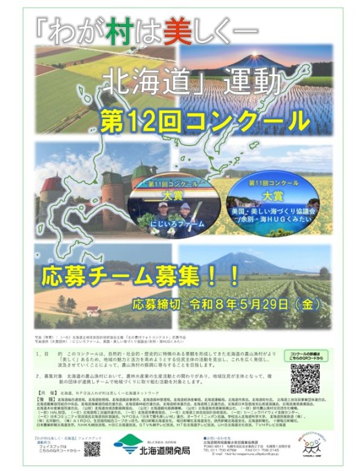 ポスター・募集要領