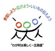 「わが村は美しく－北海道」運動　メールマガジン